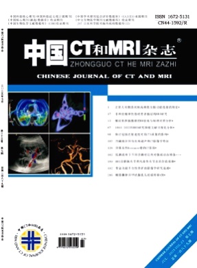中国CT和MRI杂志杂志